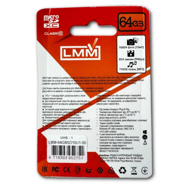 Картка пам'яті "LMM" microSDHC 64 гб / UHS-1 / Чорний