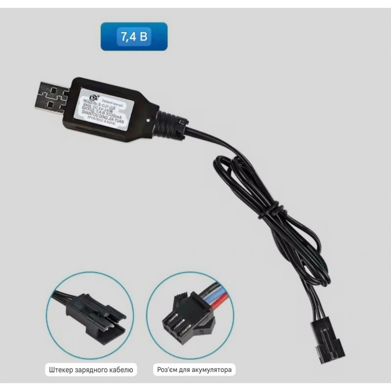Кабель USB 7.4 вольт (3 контакти) для машинки на пульті (Конектор 2)